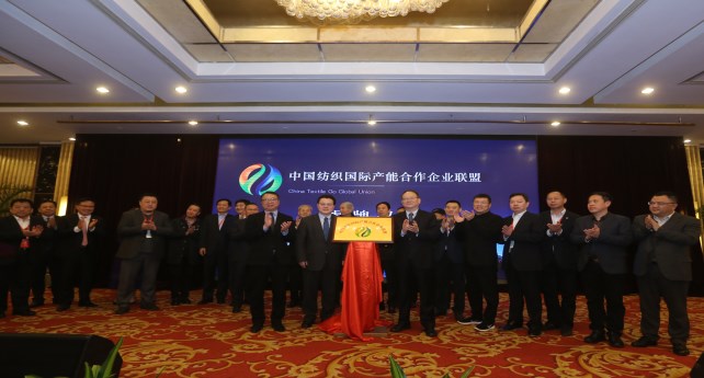 14905842699616648MBP.jpg 20170316 中國(guó)紡織國(guó)際產(chǎn)能合作企業(yè)聯(lián)盟啟動(dòng)儀式_副本.jpg